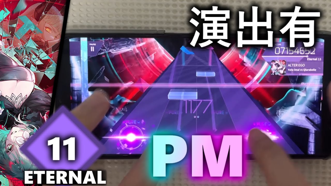 【神演出】ALTER EGO (Eternal 11) PM【Arcaea】