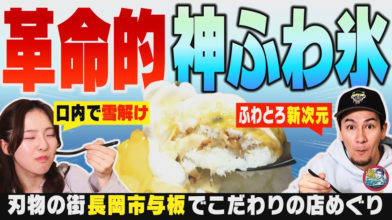 【新潟の城下町】刃物の街・長岡市与板でこだわりの店めぐり！「ナカムラコーヒーロースターs」のエチオピアさん極上焙煎コーヒーと「べっこうや」の革命的なふわとろかき氷▽行列のできるドーナツ屋【潟ちゅーぶ】