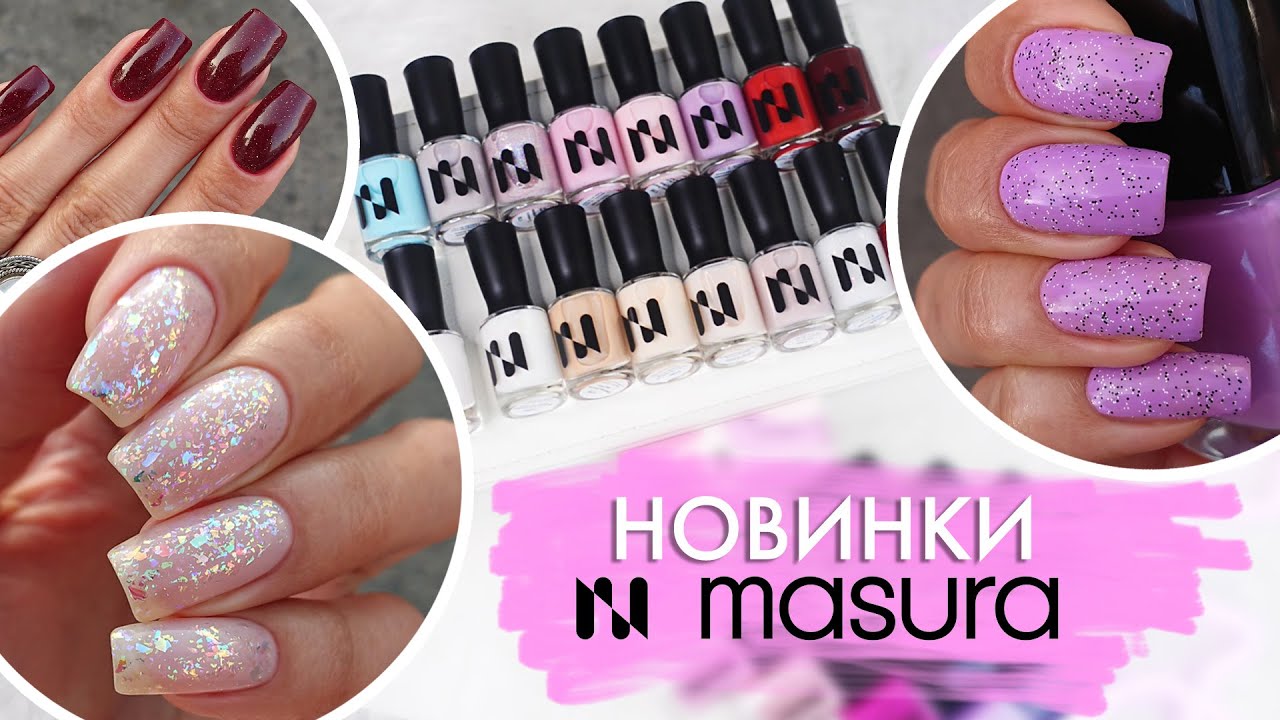 НОВИНКА ✪ Укрепляющие ЛАКИ MASURA + Топы со Слюдой ✪ ОСЕНЬ 2024