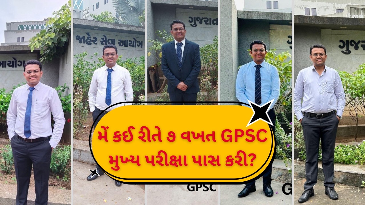 How I Cleared GPSC Mains 7 Times ? | Decipher GPSC | Book List | Strategy