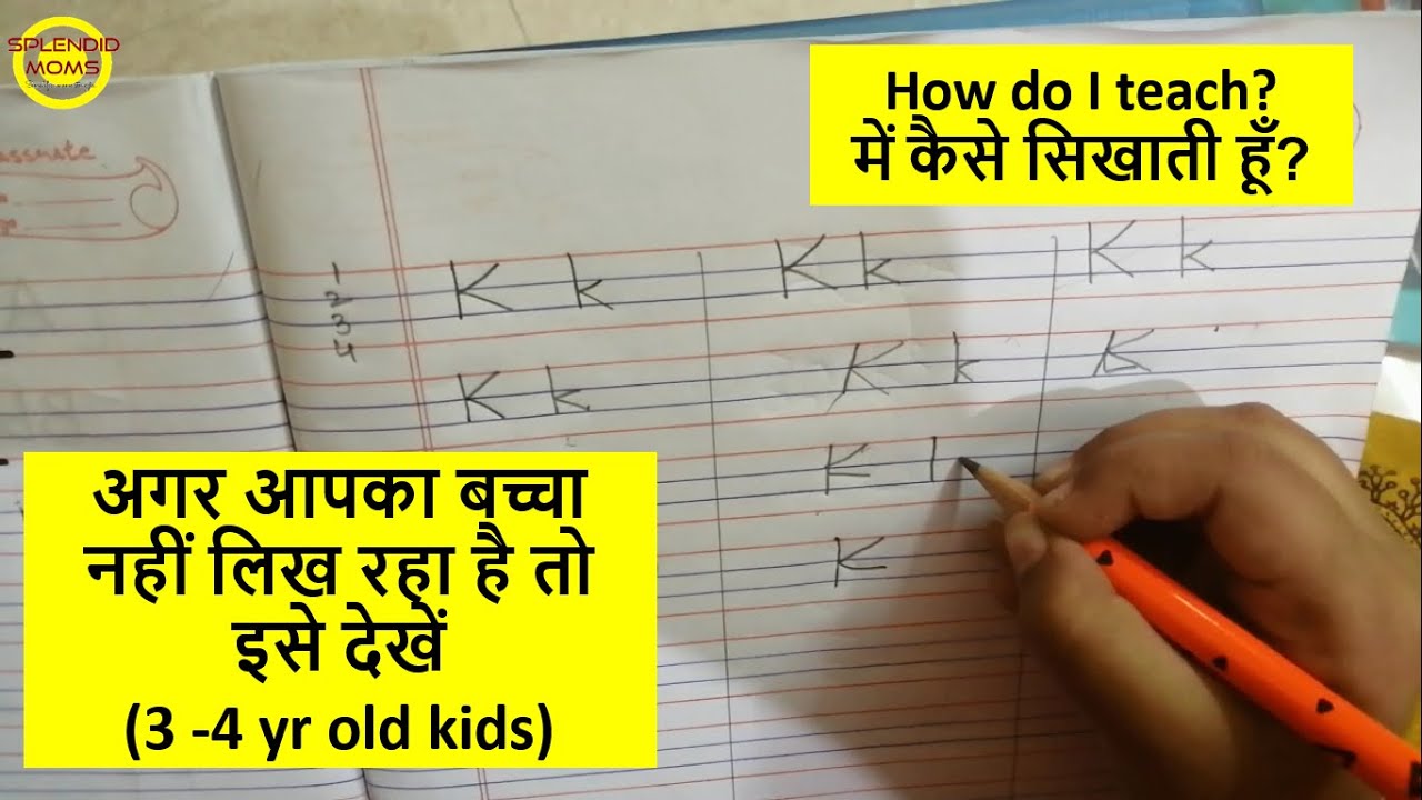 बच्चों को ABC abc लिखना कैसे सिखाएं || How To Teach Writing Capital Small Letters To Kids