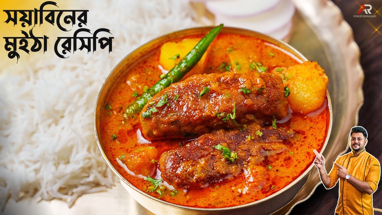 সয়াবিন রেসিপি এইভাবে বানালে মাংসের স্বাদকেও হার মানাবে | Soybean Recipe In Bangla | Atanur Rannaghar