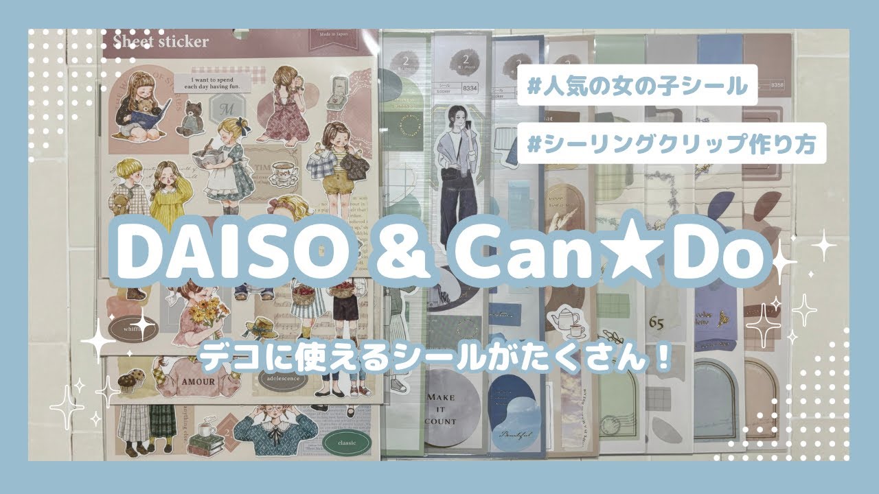 【100均】ダイソー＆キャンドゥ購入品｜人気のエンチャントシリーズにシートタイプが登場！｜My color paletteシリーズ