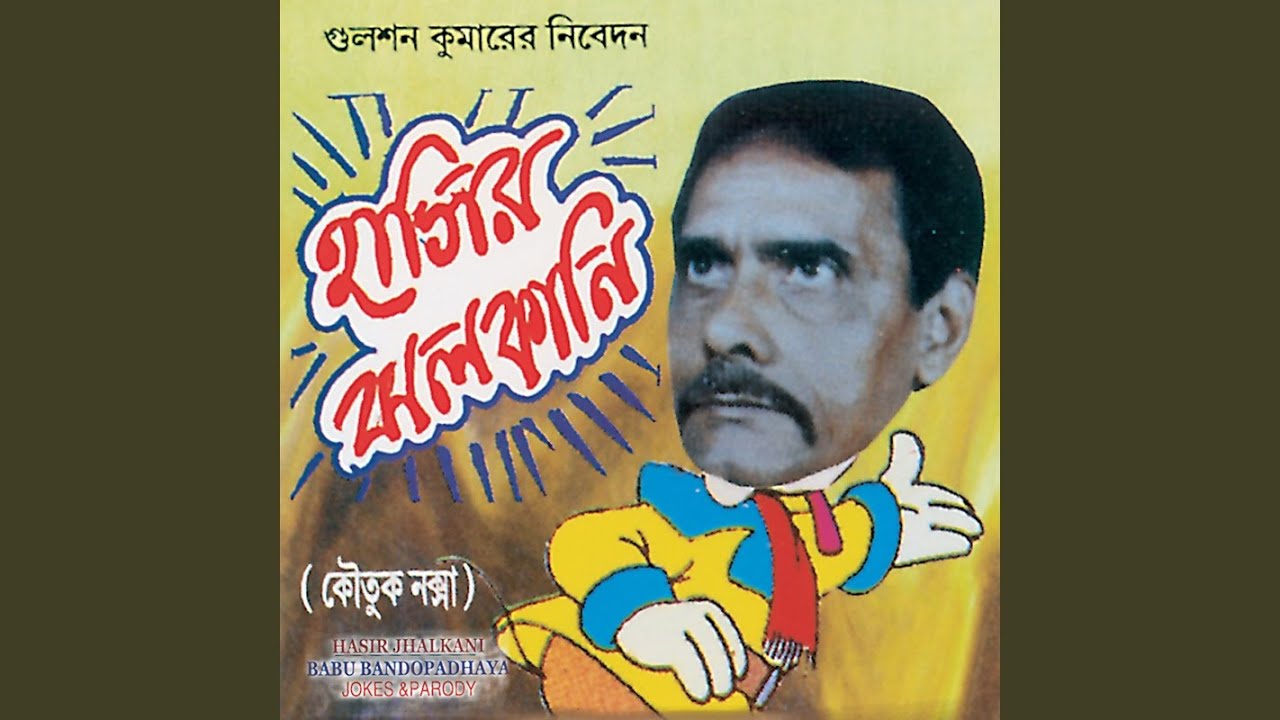 Hasir Jhalkani (Jokes And Pairody)