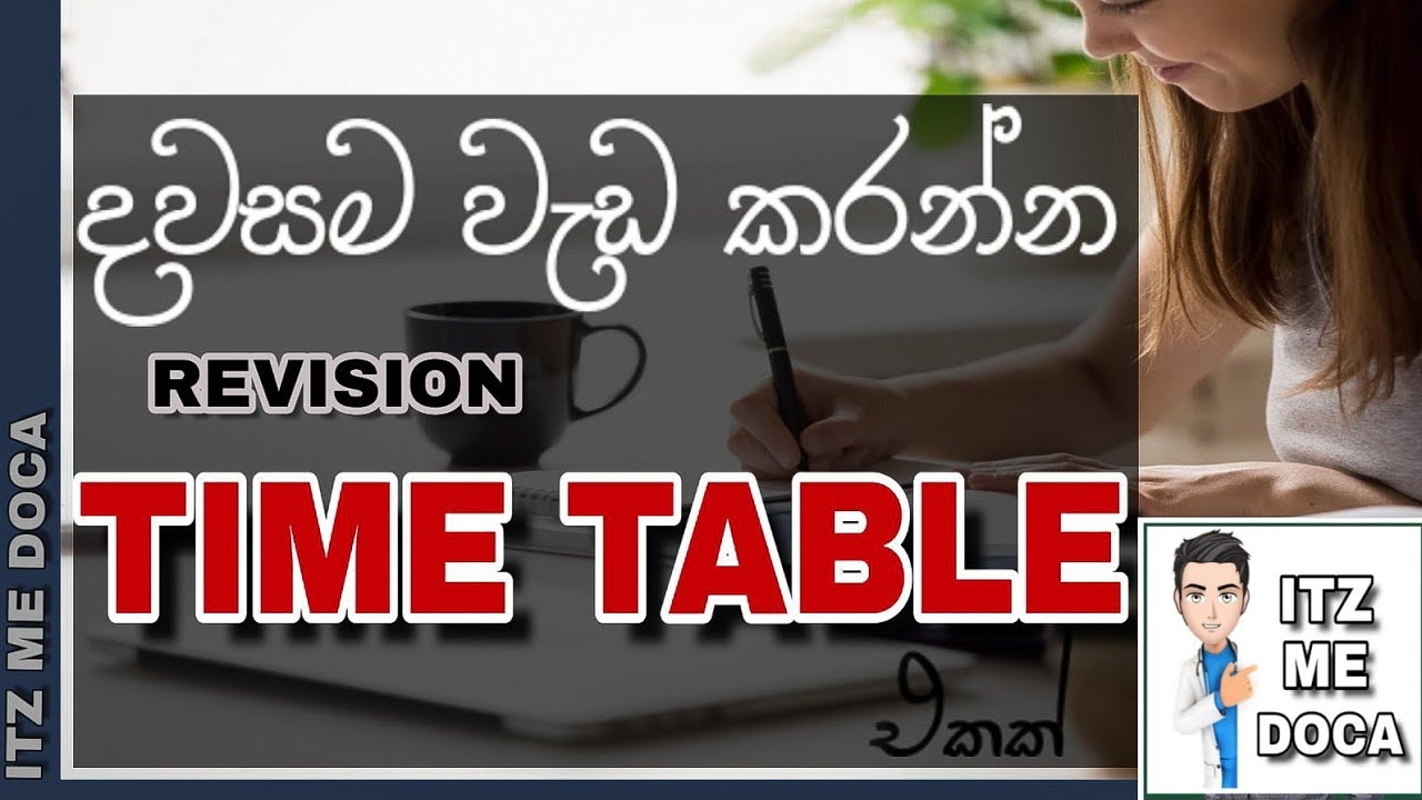 දවසම වැඩ කරන්න TIME TABLE එකක් | AL EXAM TIPS | working plan for A/L exam | sinhala exam tips