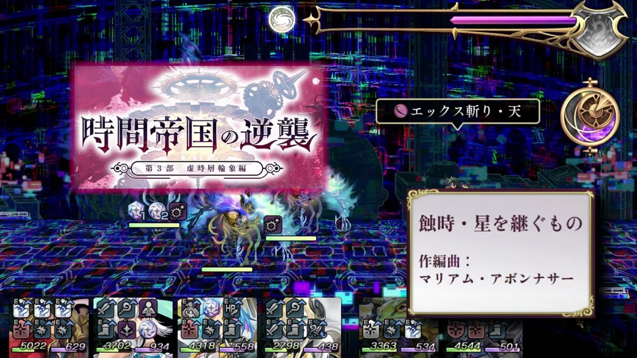 【アナザーエデン】【第3部最終編】蝕時・星を継ぐもの【ネタバレ】