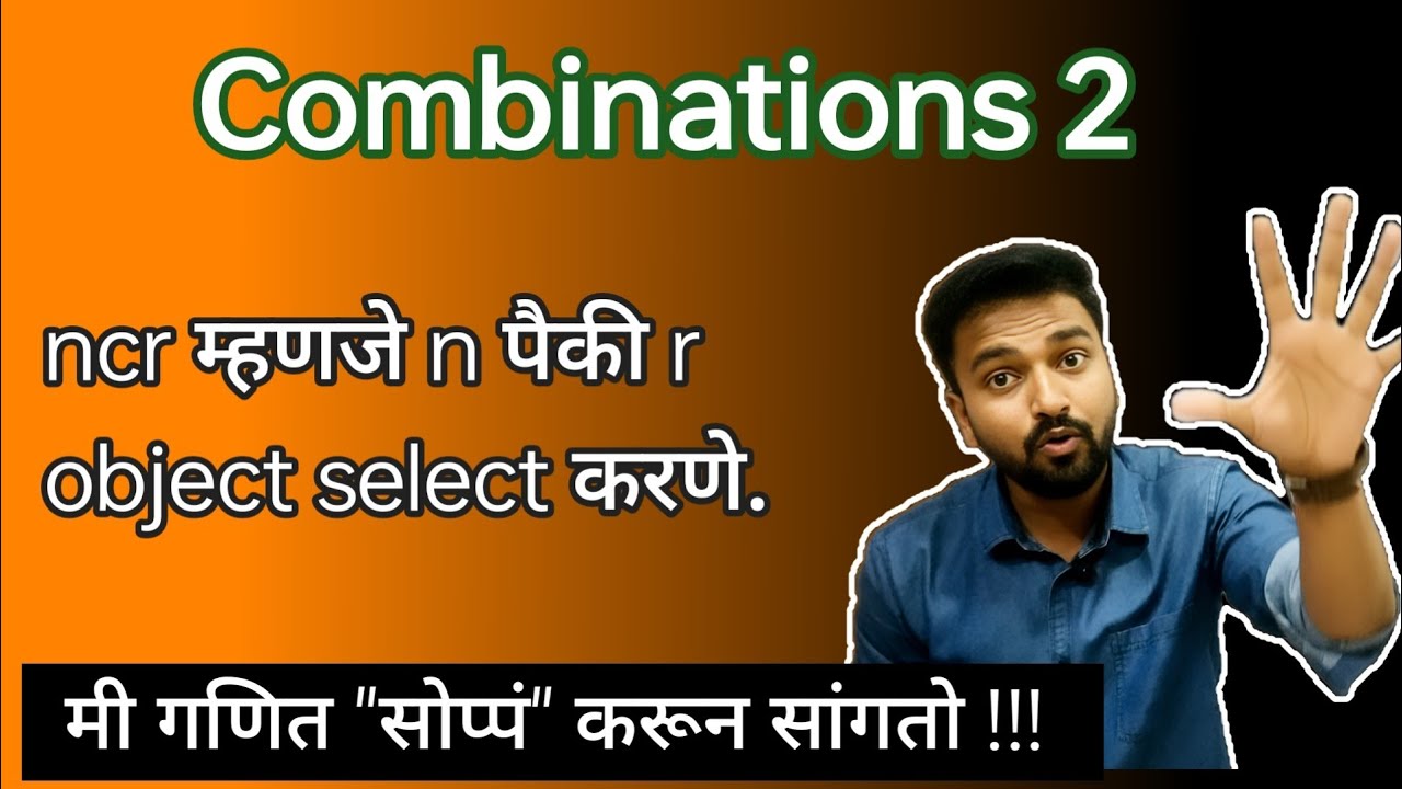 PNC class 11 | ncr च्या Formula चा नेमका अर्थ | Actual Meaning of ncr Formula | MHT CET & JEE