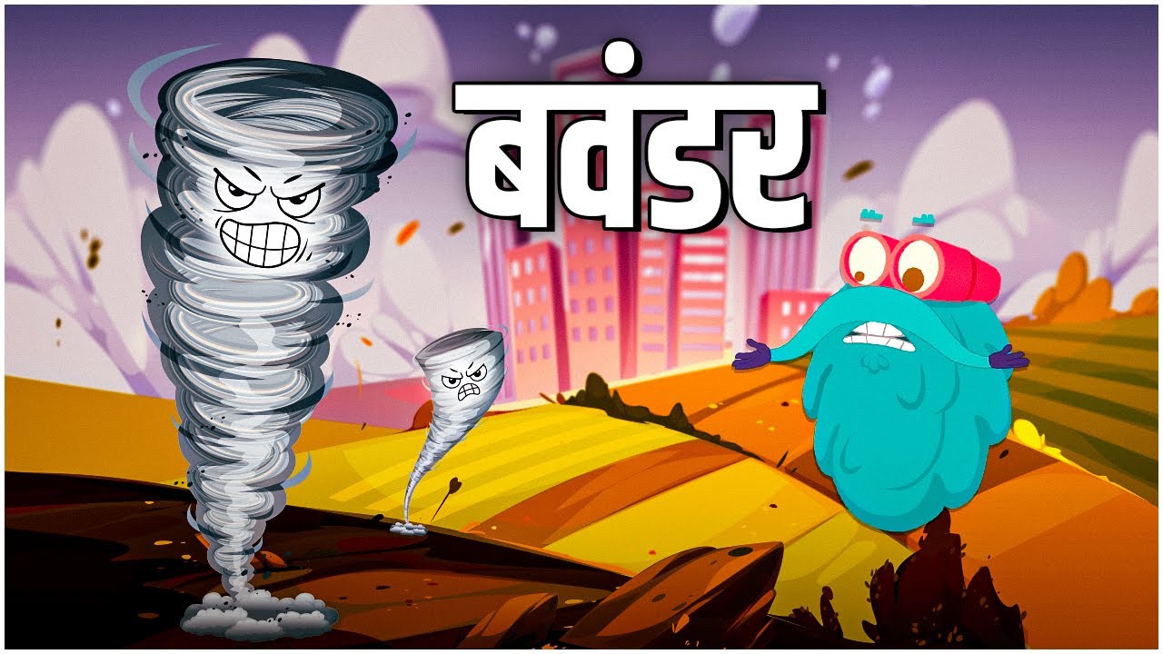 बवंडर | What Is A Tornado In Hindi | Dr. Bincos Show | Educational Videos