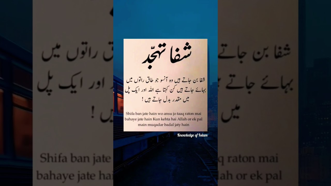 Shifa tahajjud |🥹🫀💗💓❤️|#islamicviralshort #newshort #subscribemychannel #knowledgeofislam #loveallah