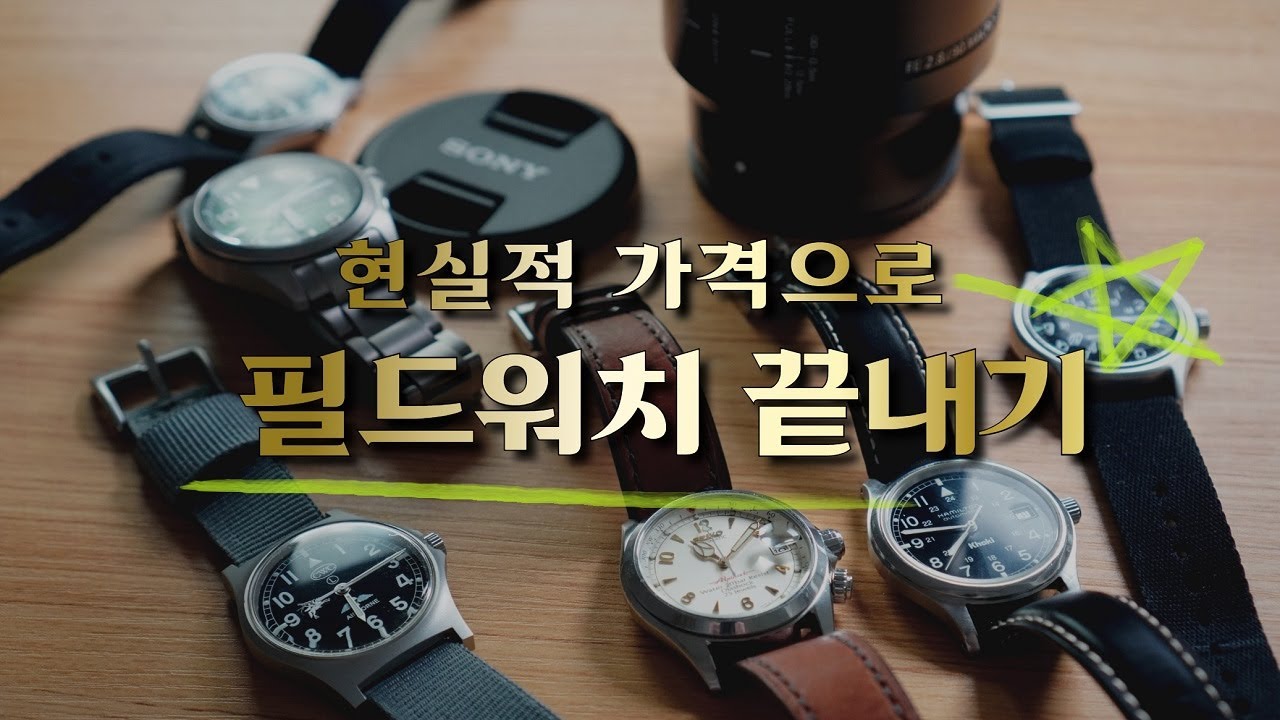 필드워치? 이 가격에서 종결 가능하죠