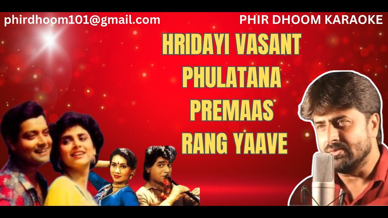 Hridayi Vasant Phulatana Karaoke | Ashi Hi Banwa Banwi 1988 | Marathi Song