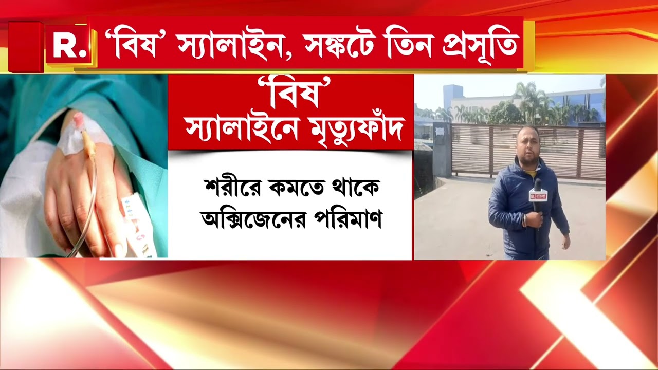 মেদিনীপুর মেডিক্যাল কলেজের আইসিইউতে ভর্তি তিন প্রসূতিকে গ্রিন করিডর করে রাতে নিয়ে আসা হয় কলকাতায়