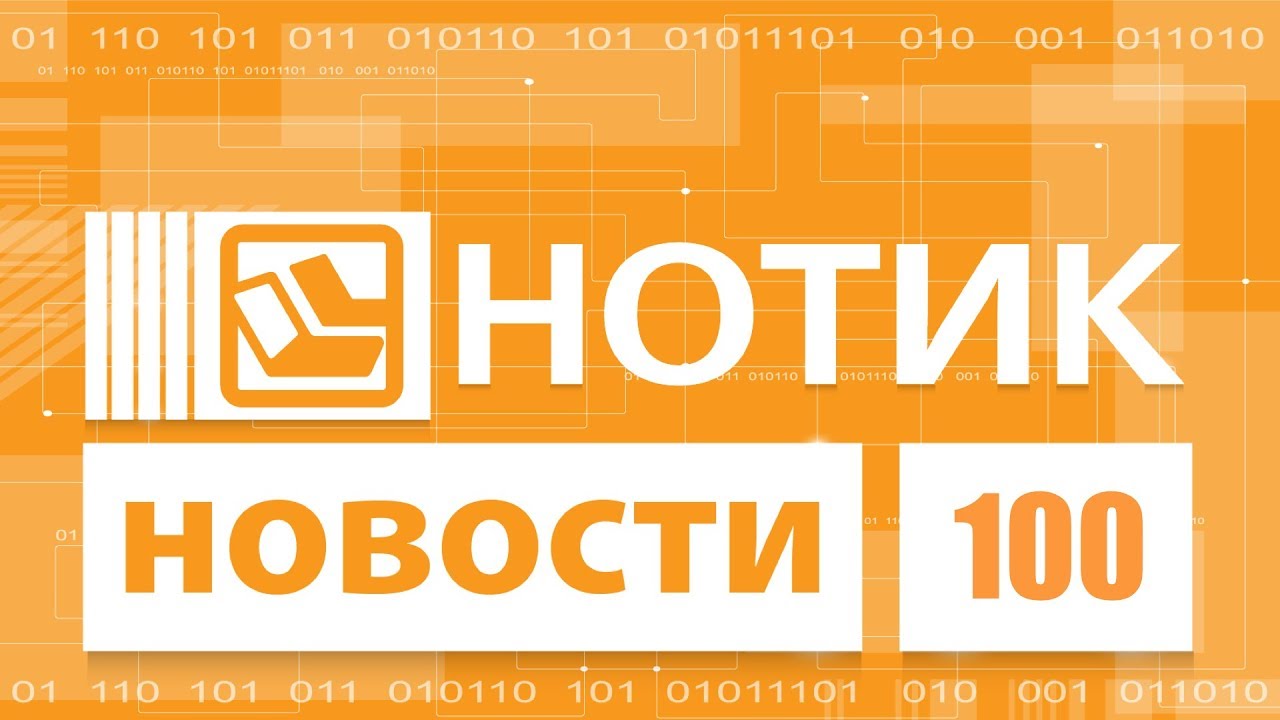 Нотик Новости - как господин Гойтейн деньги на бумажный самолетик собирал