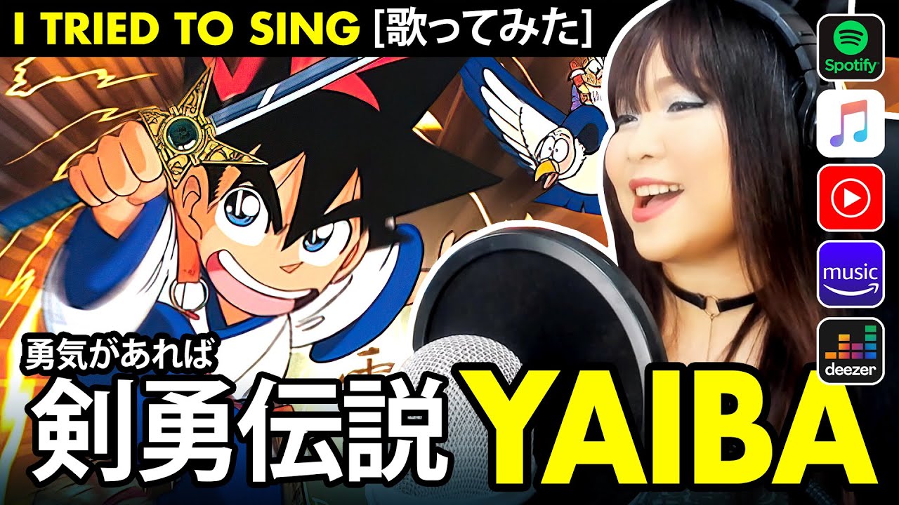 Kenyuu Densetsu Yaiba / 剣勇伝説YAIBA OP - 勇気があれば カバー 歌詞付き / Yuuki ga Areba cover with lyrics