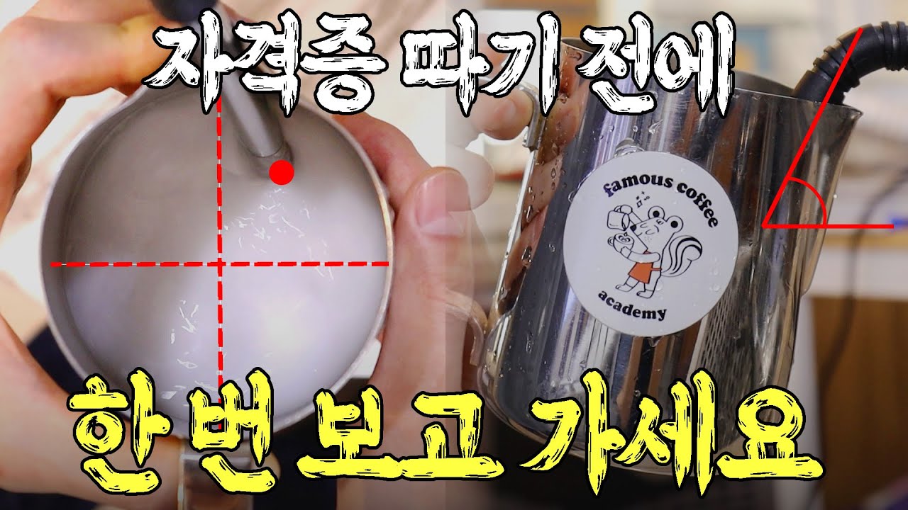 라떼아트에 1,000만원 써본 사람이 알려주는 우유스티밍 잘하는 법