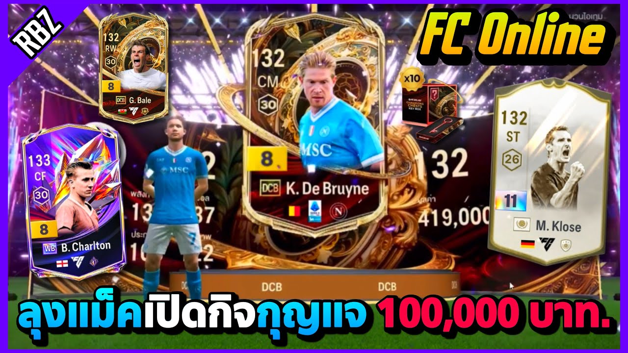 ลุงแม็คเปิดกิจกุญแจ 100,000 บาท.ลั่นๆ ตีบวก M.Klose iCON +11 | FC Online