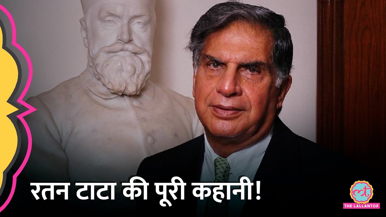 Tata Group को बुलंदियों तक पहुंचाने वाले Ratan Tata की पूरी कहानी| Ratan Tata Biography