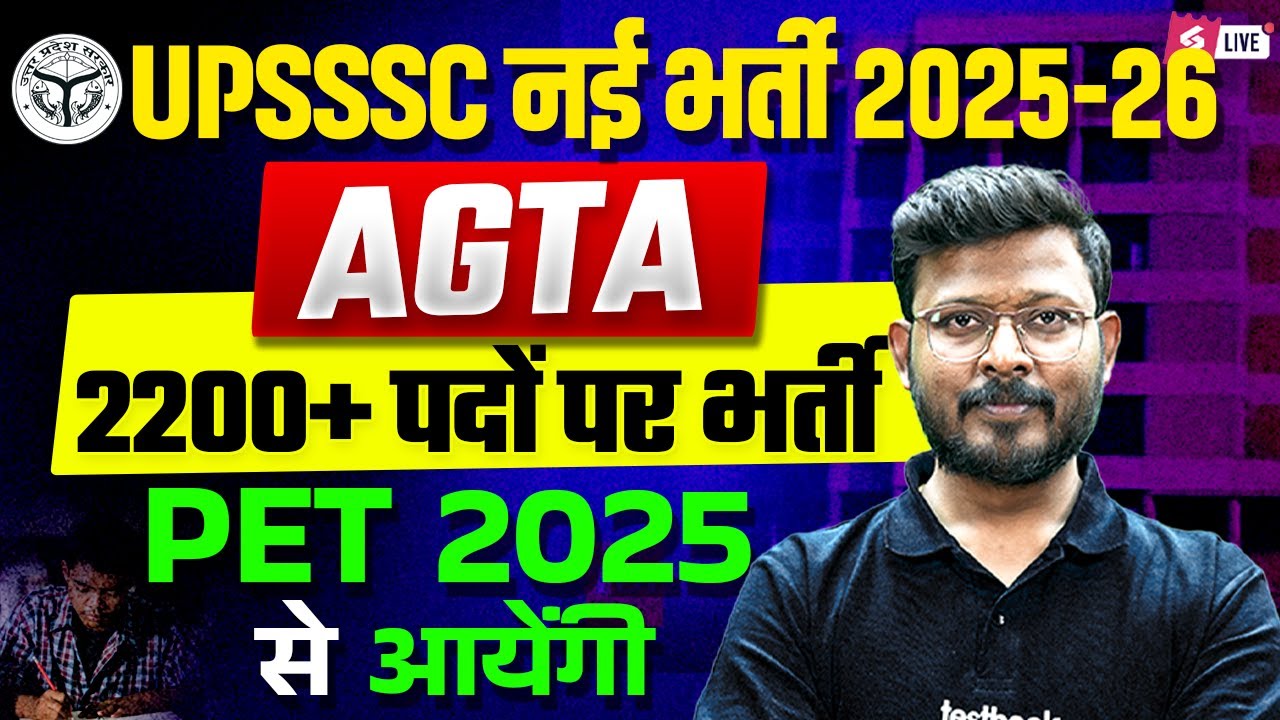 UPSSSC New Vacancy 2025 | UPSSSC AGTA Latest News | UPSSSC AGTA New Vacancy 2025 | Testbook