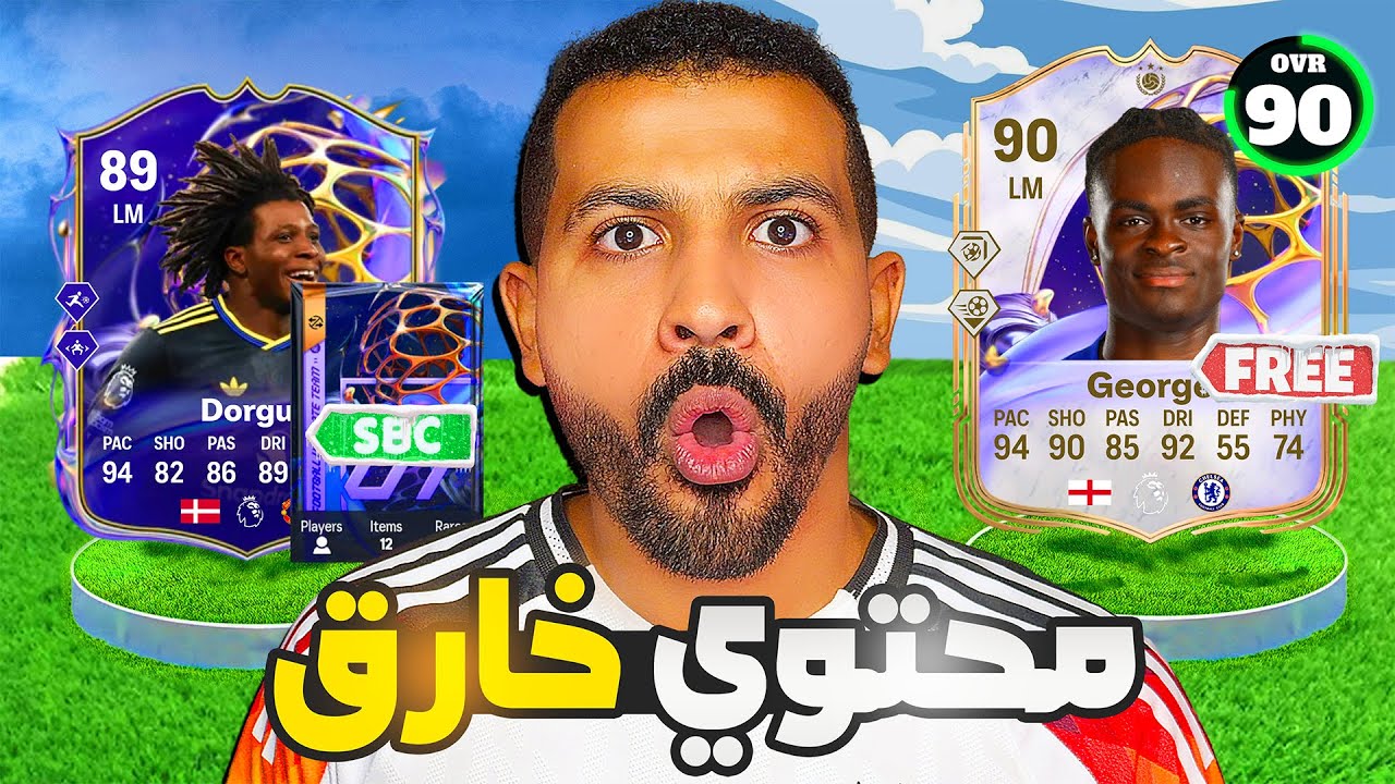 افضل شرح تفصيلي لتطويرات نجوم المستقبل😨🔥| فيفا 26