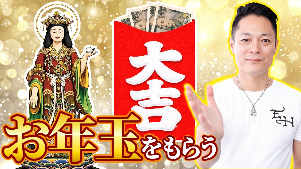 【今受け取ってください】吉祥天の波動で、億単位の臨時収入が舞い込んでくる！必ずお金の奇跡が起きる！