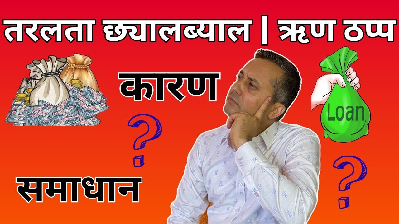 Economic crisis of Nepal: High Liquidity, Low Loan Demand; reasons and solutions #nepaleconomy