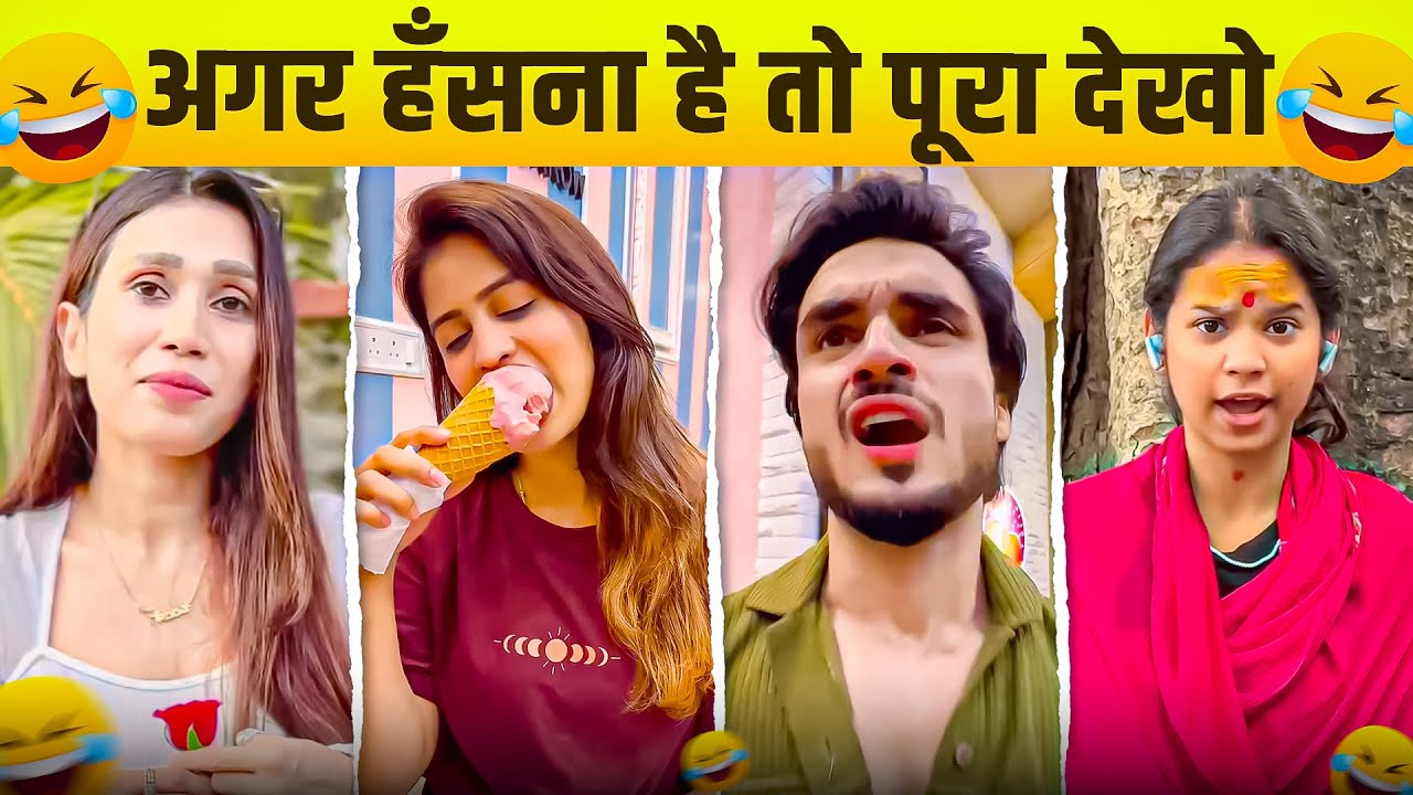 New Funny Video😂। Trending Funny Video🤣। New Instagram Funny Video😃। New Comedy Video😁। Viral Video😂