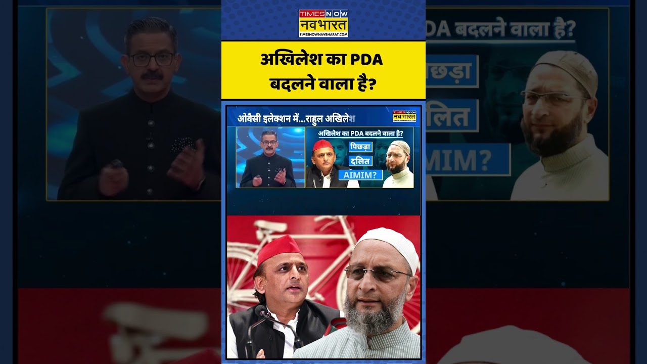 ChakraView: Akhilesh Yadav का PDA बदलने वाला है? | 