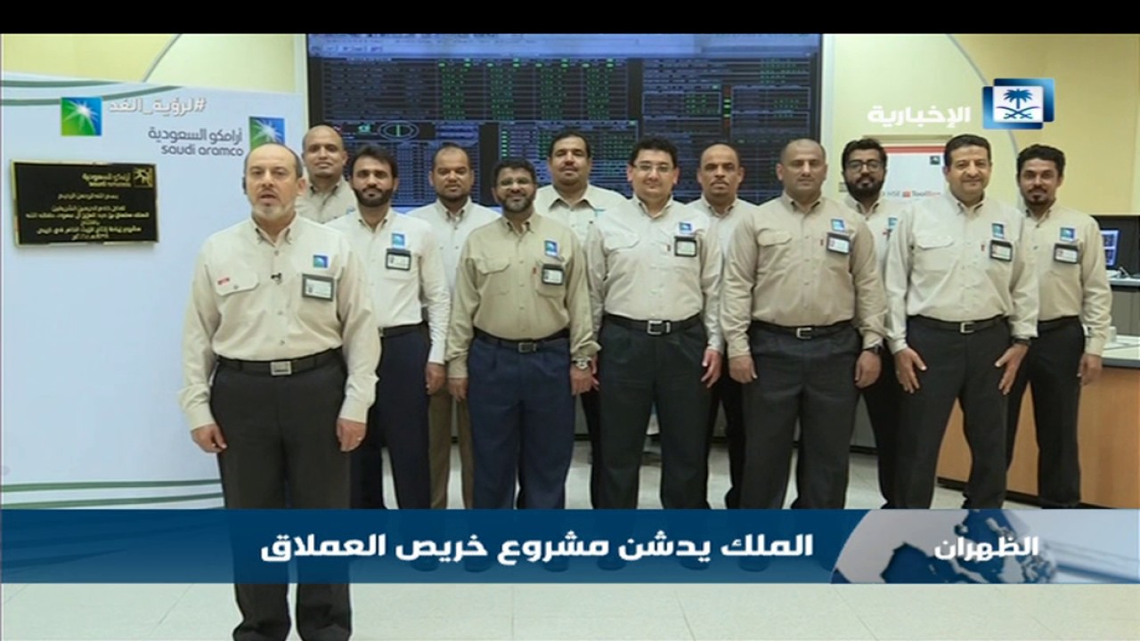 الملك يدشن مشروع النفط الخام في شيبة