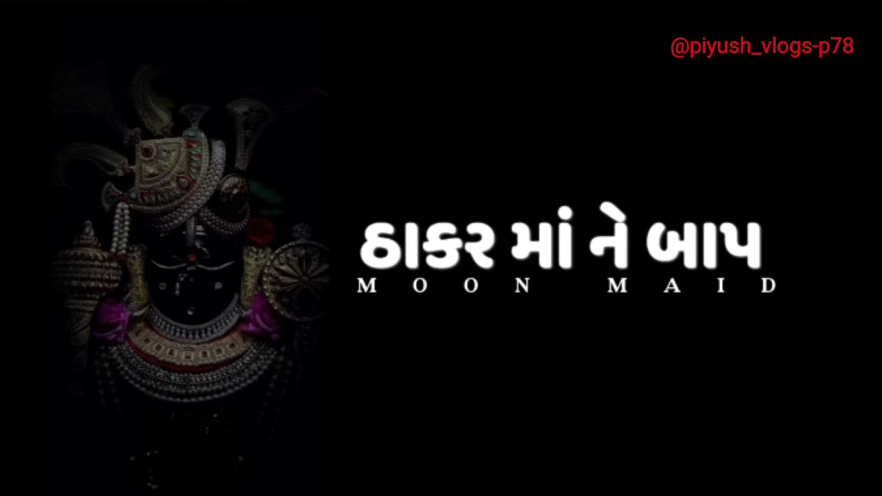 Thakar mane bap 🥰😘 #song  # Gujarati song 😘|| song by Gopal bard ||