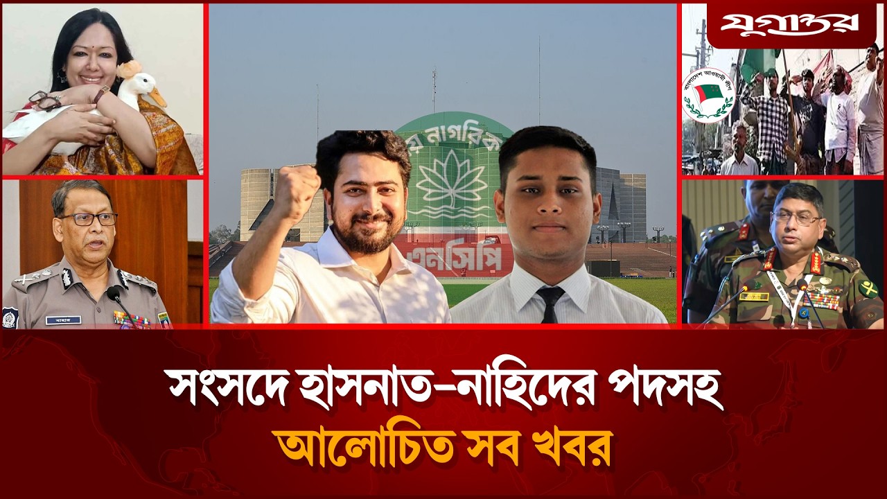 আ.লীগের কার্যালয় খোলাসহ আলোচিত সব খবর | Sheikh Hasina | Awami League | Jugantor