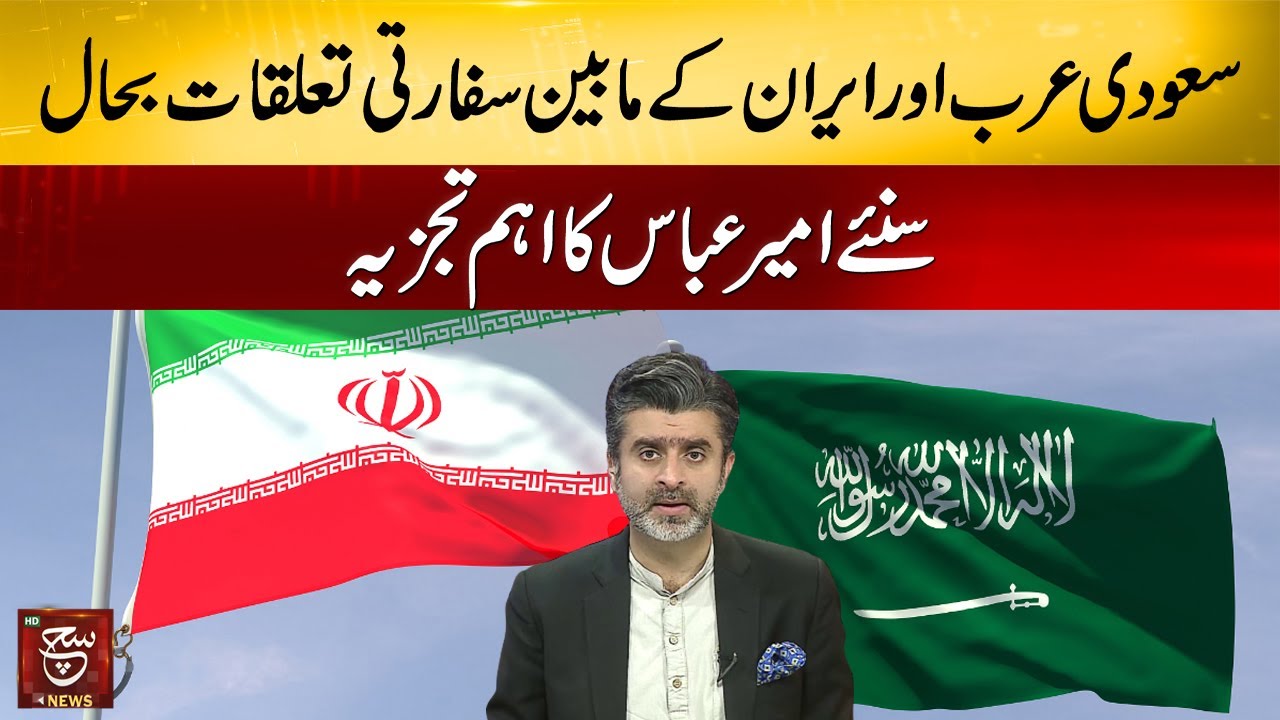 Diplomatic relations between Saudi Arabia and Iran | Tabdeeli with Ameer Abbas | 15 March 2023