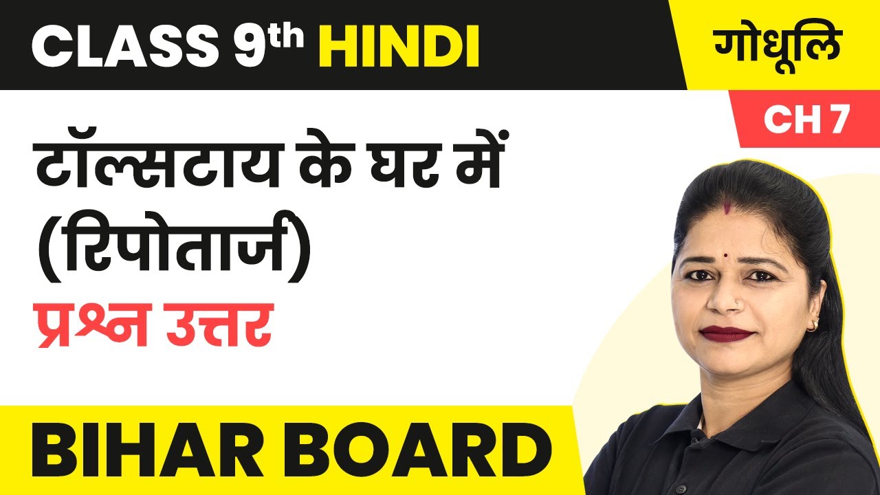 Taulstay Ke Ghar Me (Reportaj) - Question Answer | Class 9 HindiGodhuli Bhag 1 Ch 7 | Bihar Board