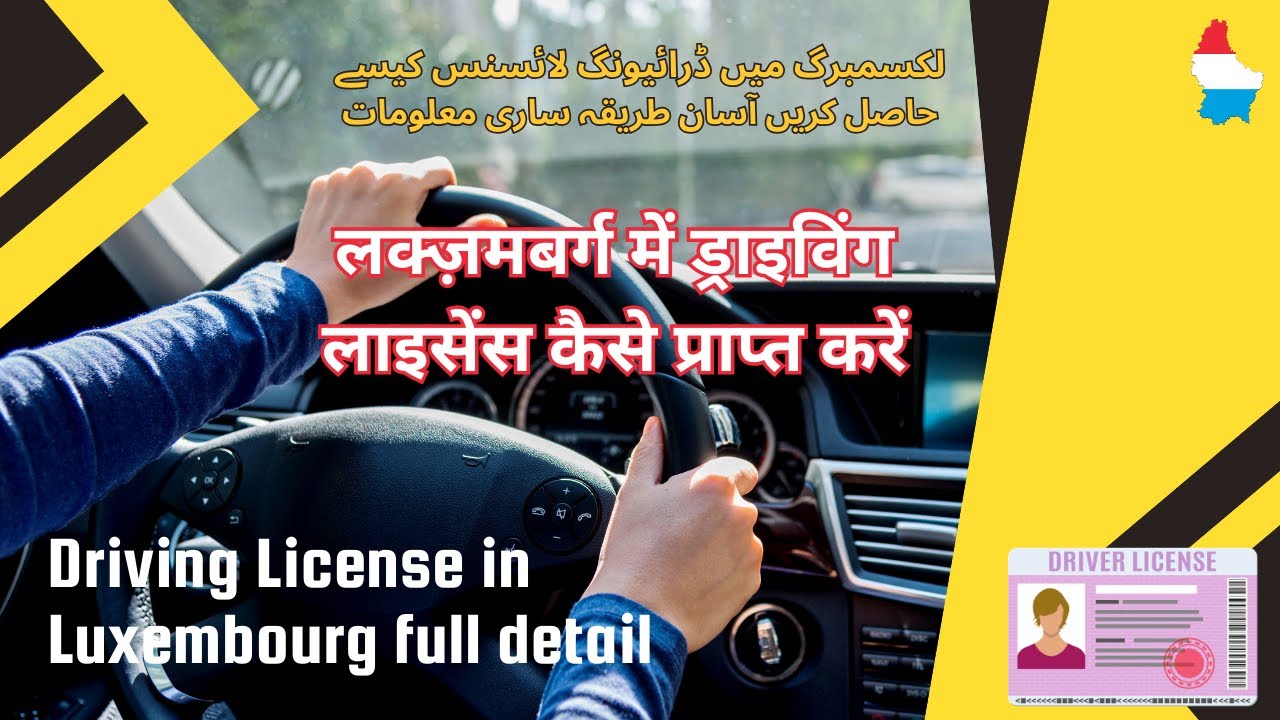 How to get a Driving License in Luxembourg | Apply for new License | Full Detail