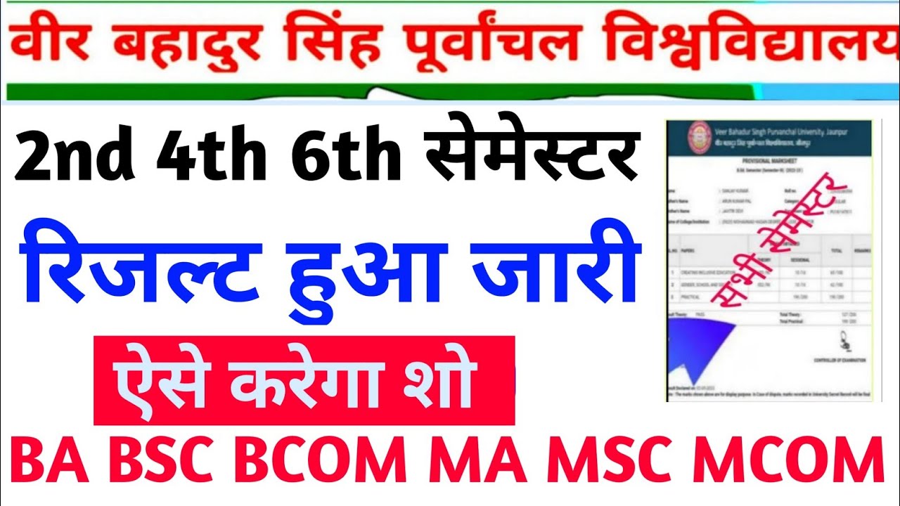 vbspu result 2026|vbspu ba result kaise dekhe 2026|ba bsc result kaise dekhe 2026|vbspu result 2025