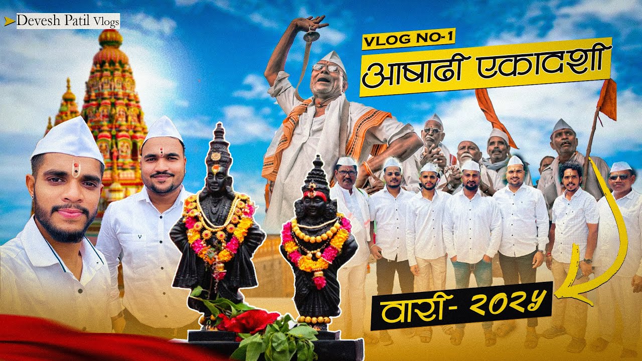 Vlog No1 पंढरीची वारी 🙏❤️ Vlog 1 @Deveshpatil8880 #Vitthal #rakhumai #sant #warkari #maharashtra 