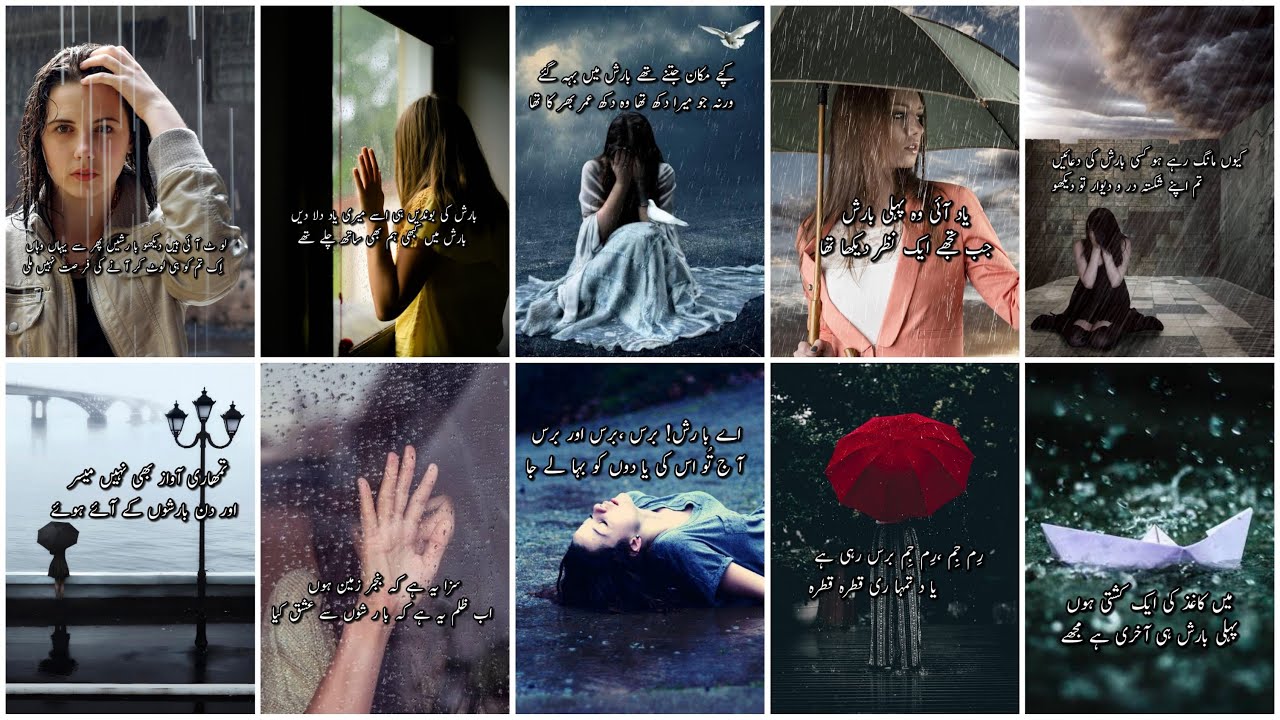 Best 2 Lines Barish Poetry In Urdu | Sad Poetry | Barish Shayari | Urdu Poetry | Rain Poetry In Urdu