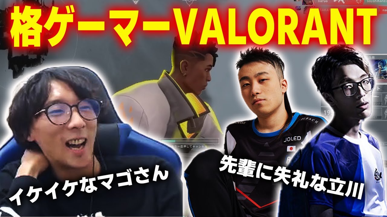 【VALORANT】格ゲーマーで集まってカスタムやったら楽しすぎた