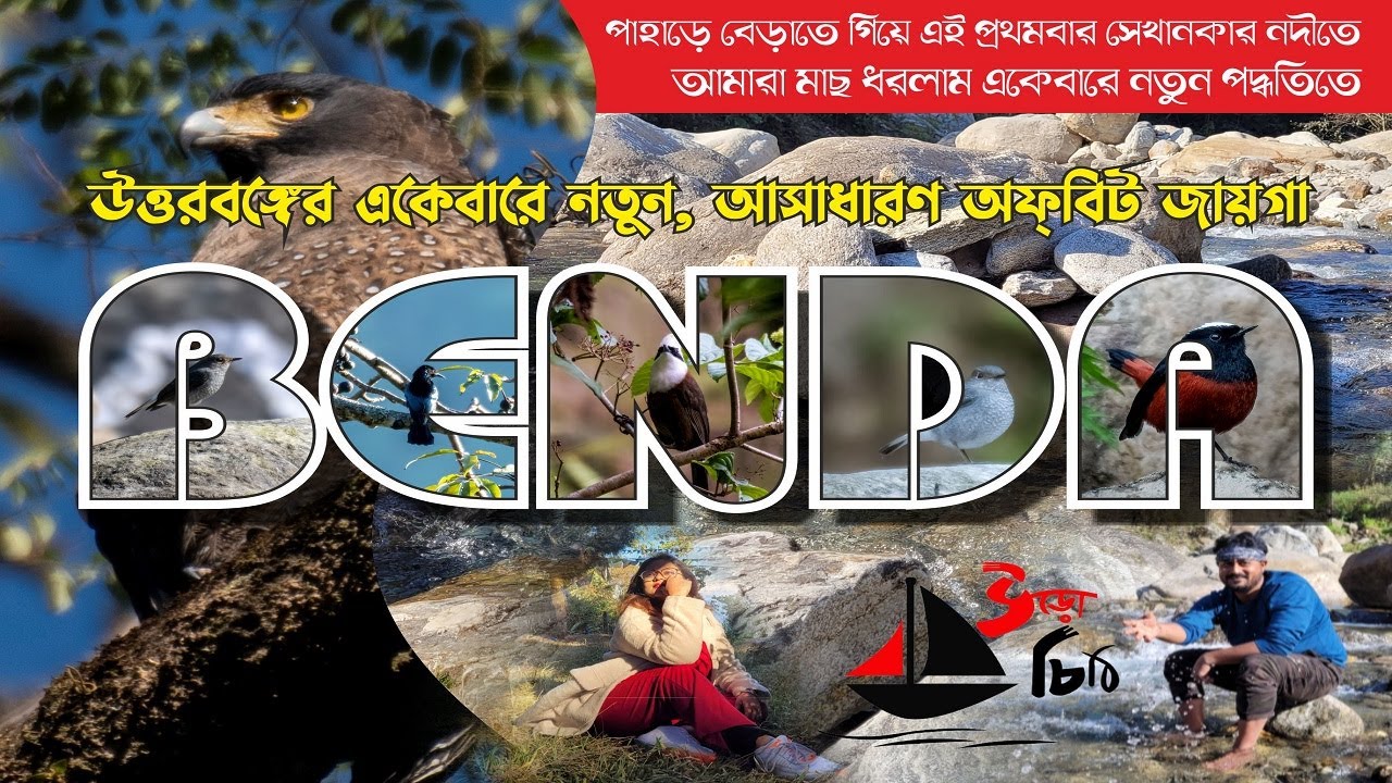Benda -- The New Offbeat Destination of North Bengal #travel #views_viral #subscribers