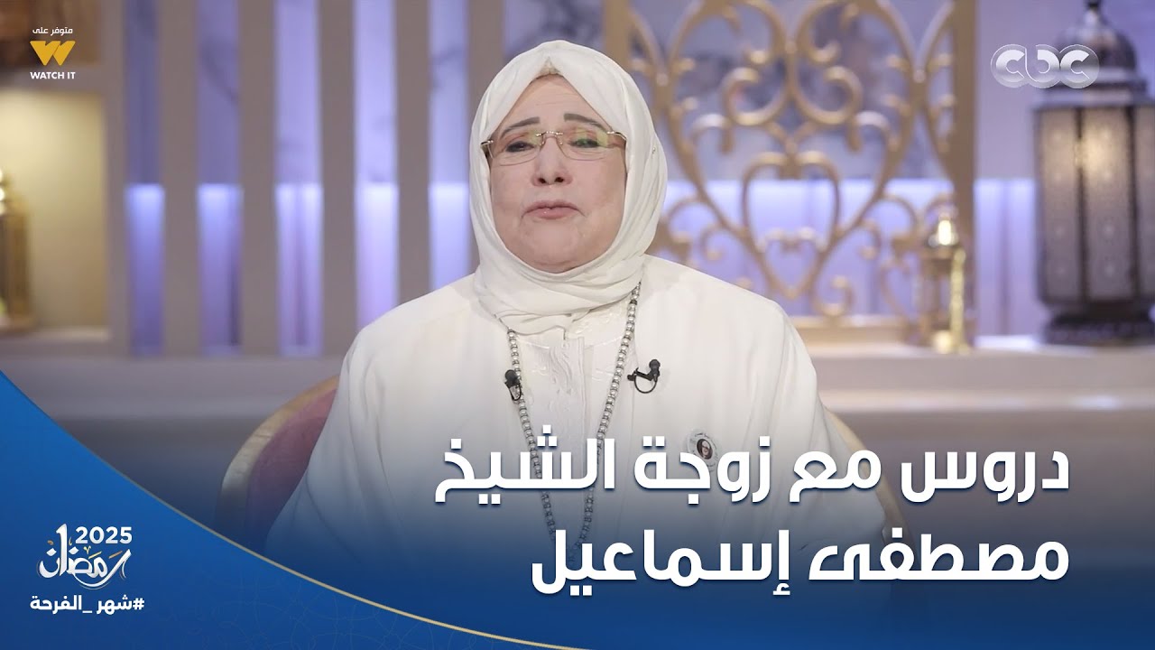 الحاجة ياسمين الحصري تحكي عن زوجة الشيخ مصطفى إسماعيل، وما تعلمته منها ❤️
