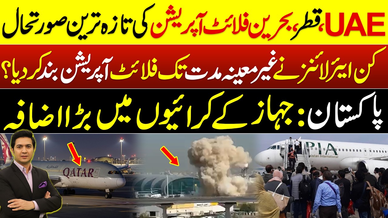 Emirates,Qatar,Turkish Airlines,Salam Air Flight Operation Latest Updates | Adil Nizami |
