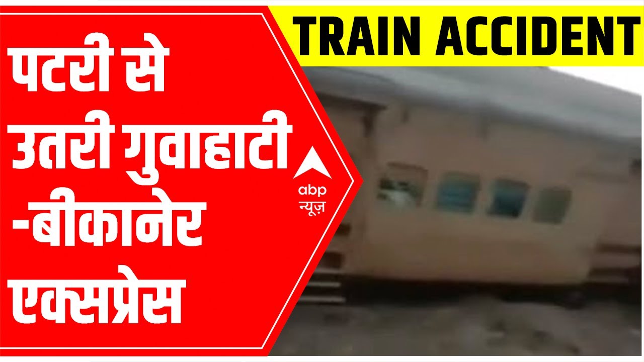 BIG BREAKING |  Bikaner Express Train DERAILS in Jalpaiguri | FIRST on ABP