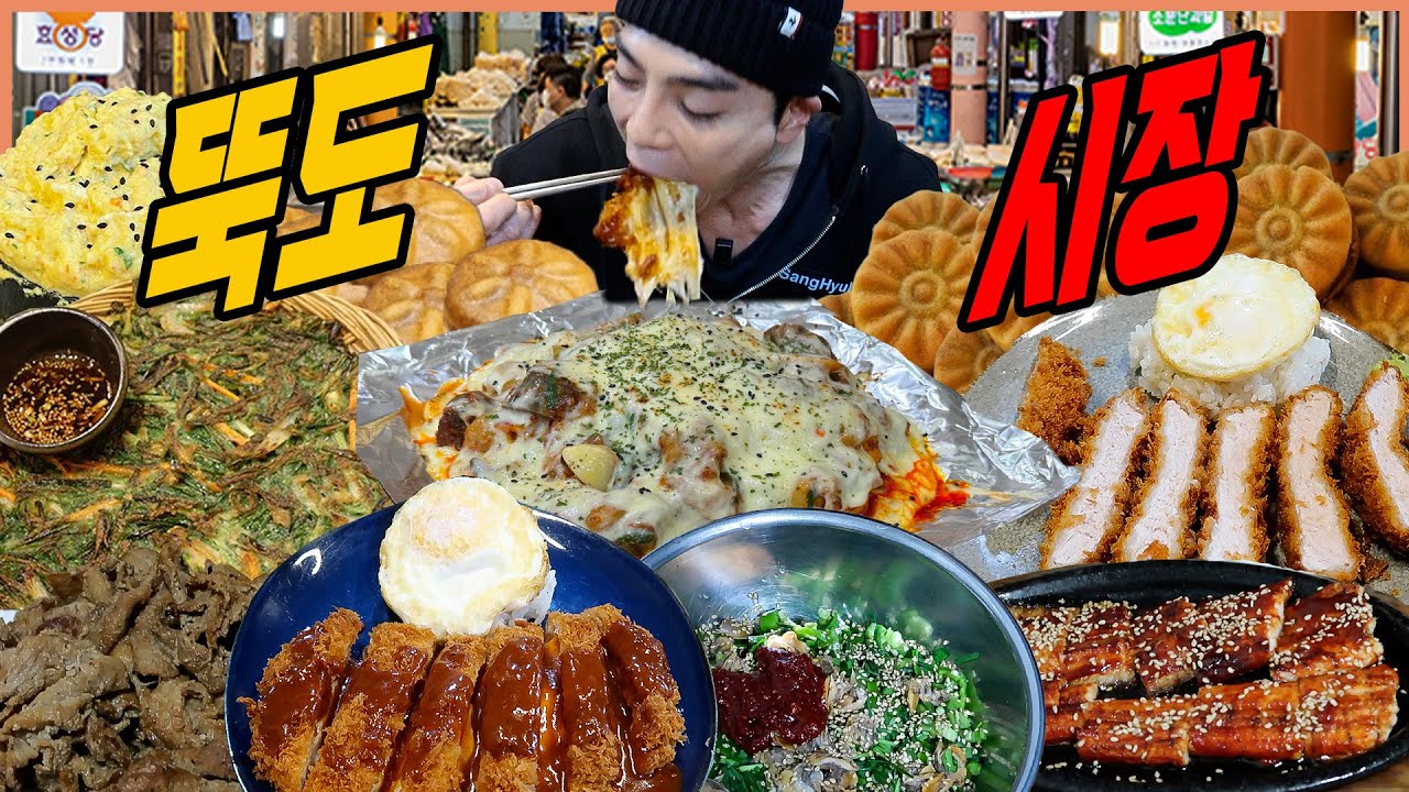 성수 뚝도청춘시장 시장먹방 치즈곱창 바다장어 꼬막비빔밥 돈까스 숯불갈비 돼지불고기 국화빵  korean mukbang eatingshow