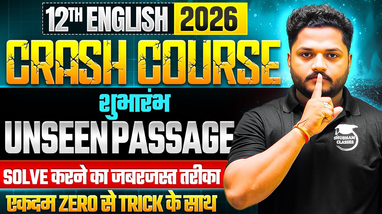 UP Board Class 12 English Crash Course 2026 | Class 12th English Unseen Passage | UP Board Exam 2026