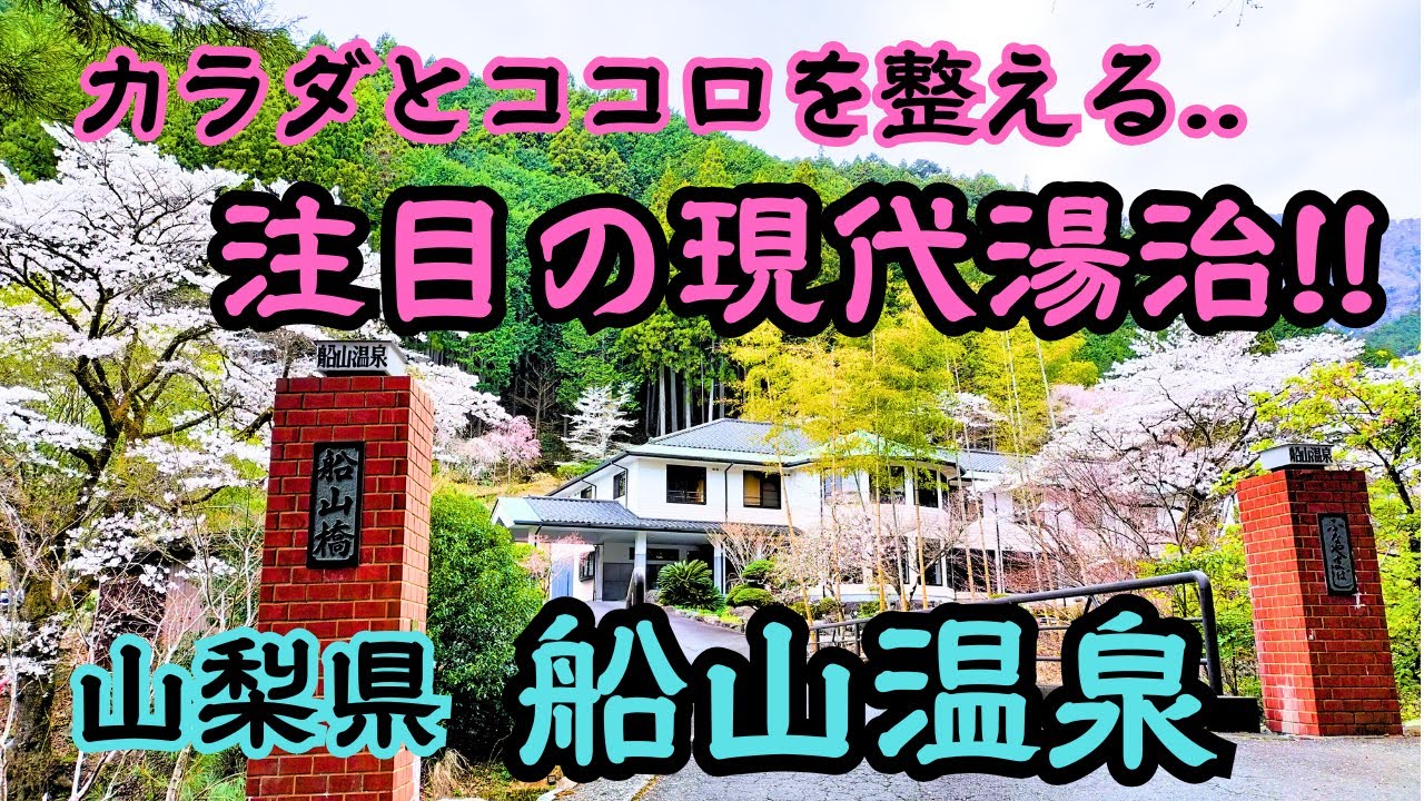 ひと息つきたい現代人! みんな来て!! 13時からチェックイン♪22時間滞在できる大人の隠れ家『船山温泉』 静寂に包まれた一軒宿で美食を味わい..湯に寝ころぶ..ココロを整える旅へ出かけませんか