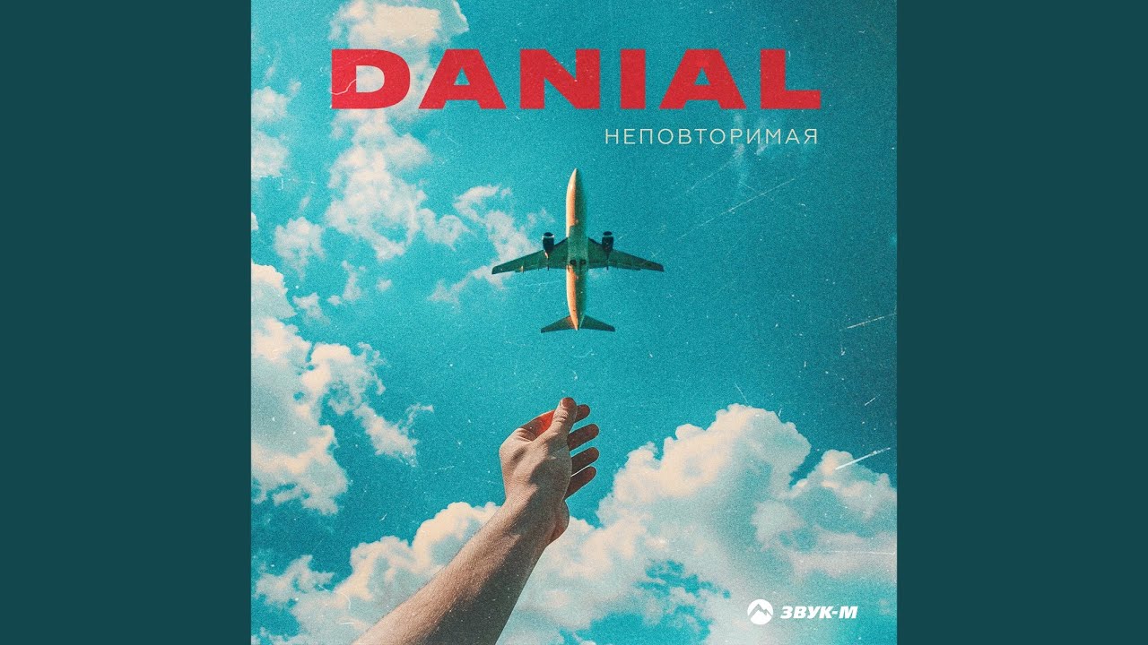 Неповторимая