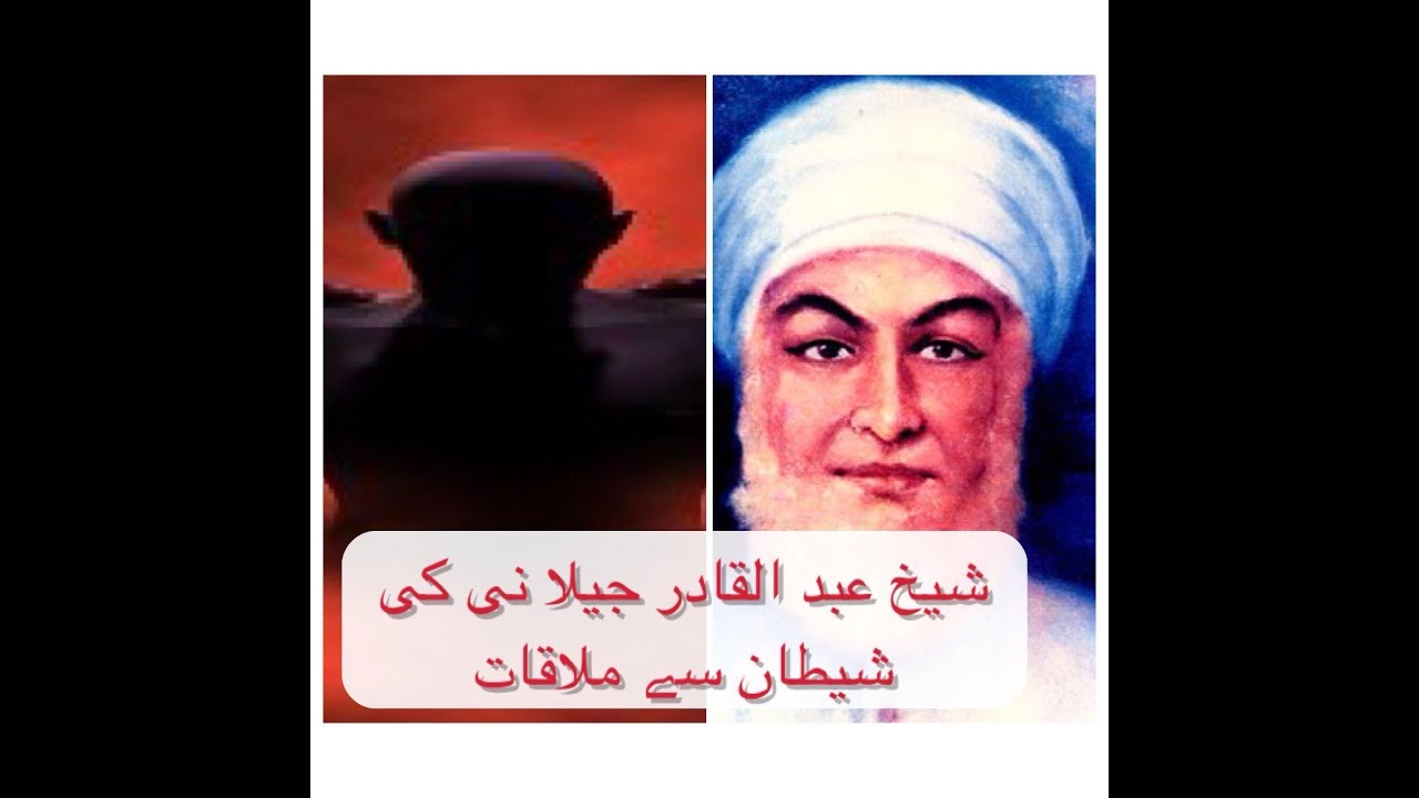 Shaitan Iblees played tricks on Ghous-e-Paak Shaykh Abdul Qadir Gilaniؒ