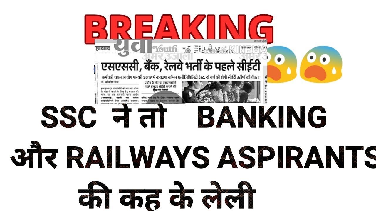 CET exam for banking, railways,ssc | 2019 CET exam pattern |2019 CET Exam syllabus for ssc banking