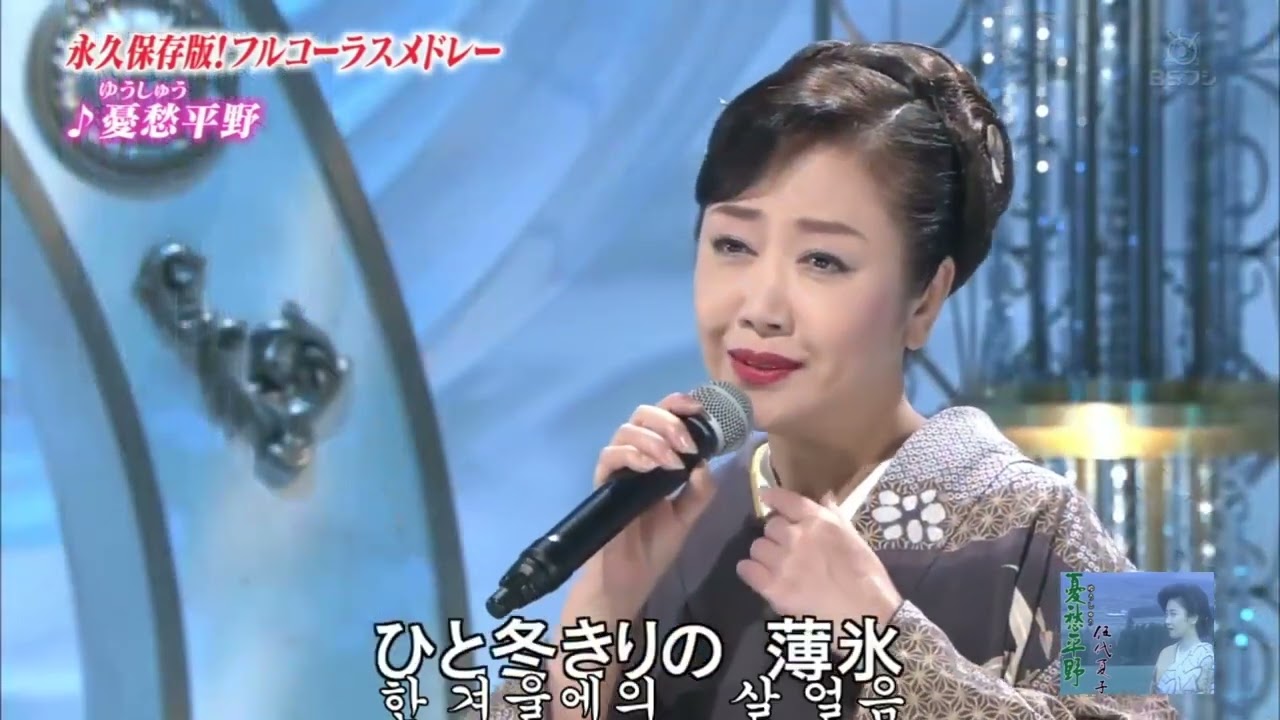 憂愁平野　                                                                                 伍代夏子