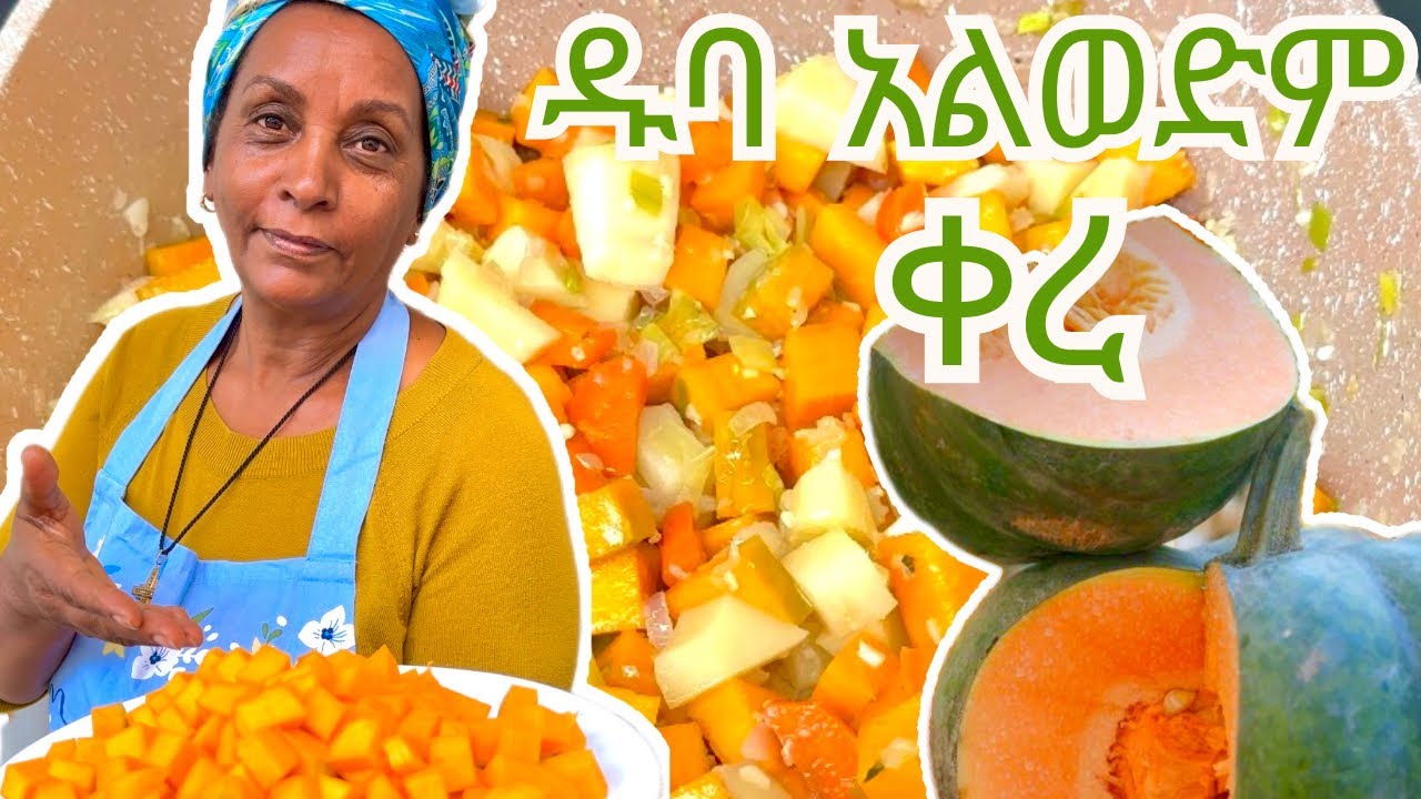 ዱባን እንዲህ ከቀመሱት ይወዱታል 🎃