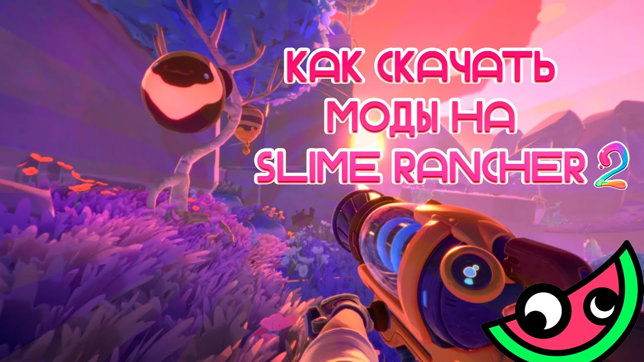 КАК СКАЧАТЬ МОДЫ НА Slime Rancher 2? | Гайд